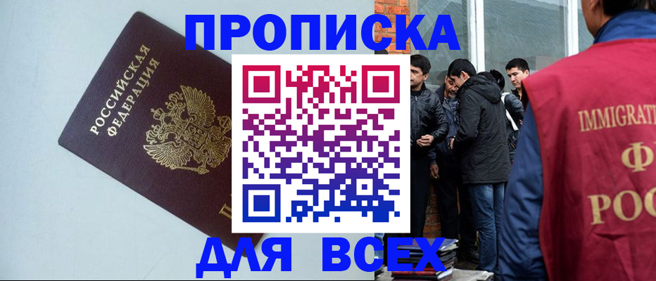 временная регистрация надежно в Константиновске