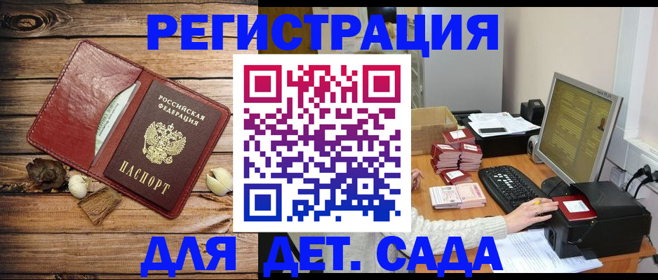 временная регистрация в Константиновске